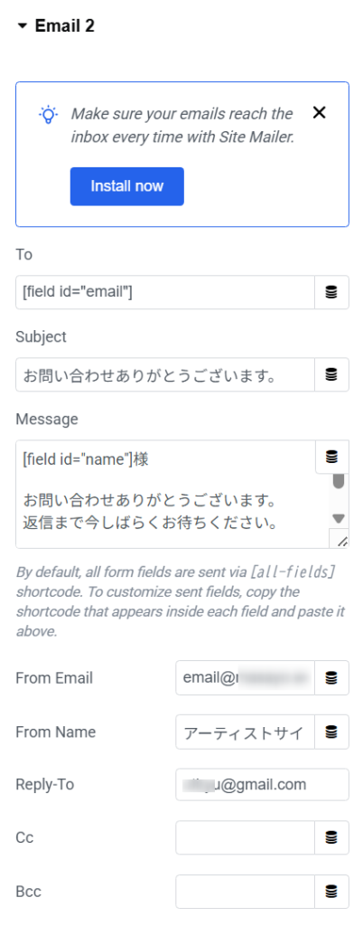 ElementorフォームのEmail 2を設定するお問い合わせ自動返信メールの設定画面