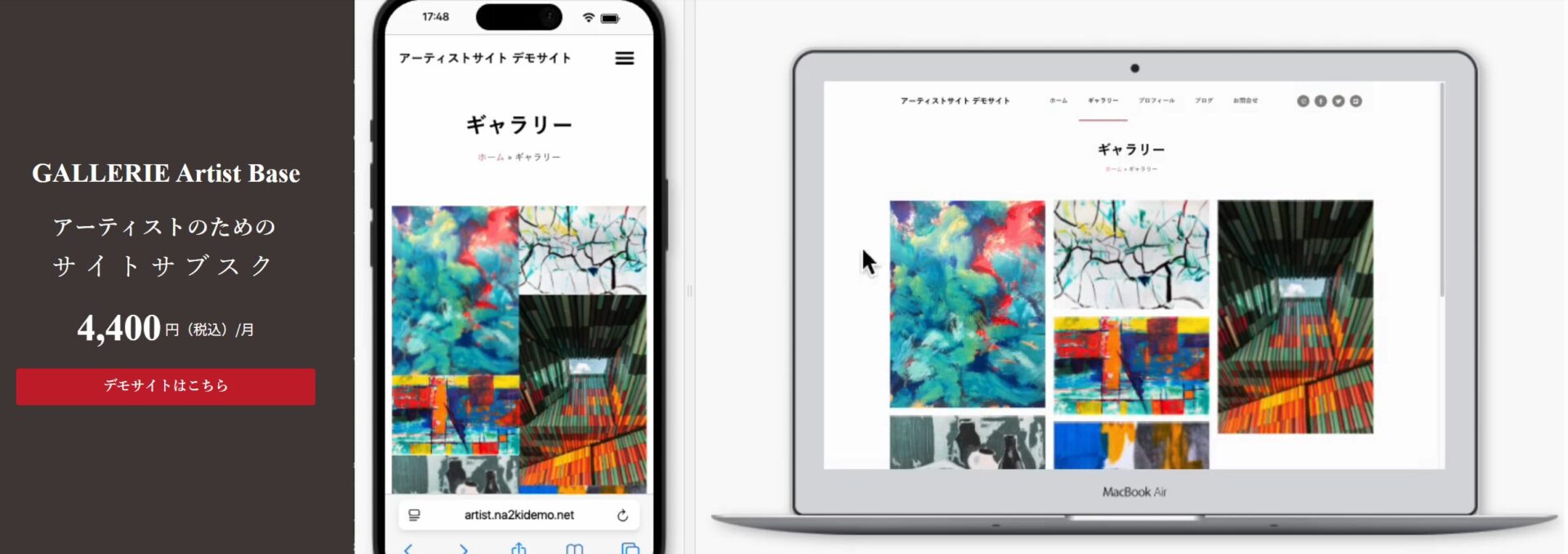 GALLERIE Artist Baseのアーティスト向けサイトサブスク紹介画面